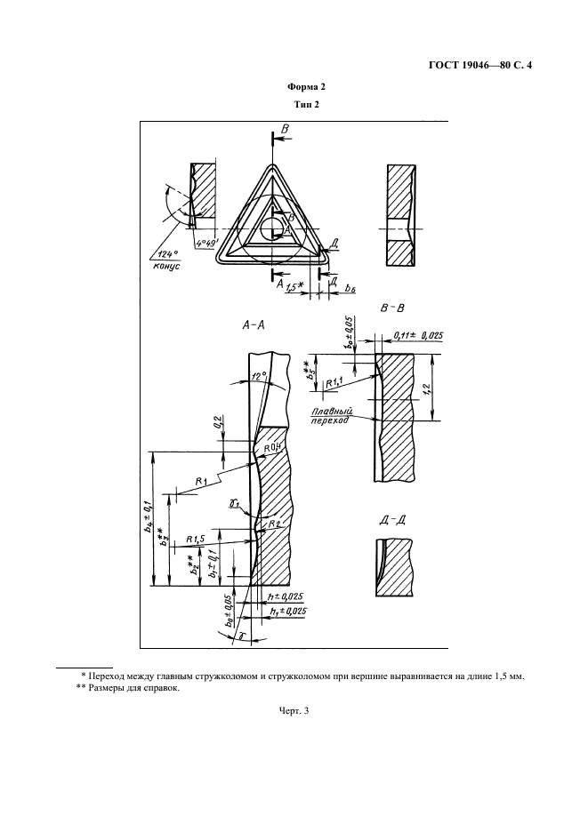 ГОСТ 19046-80