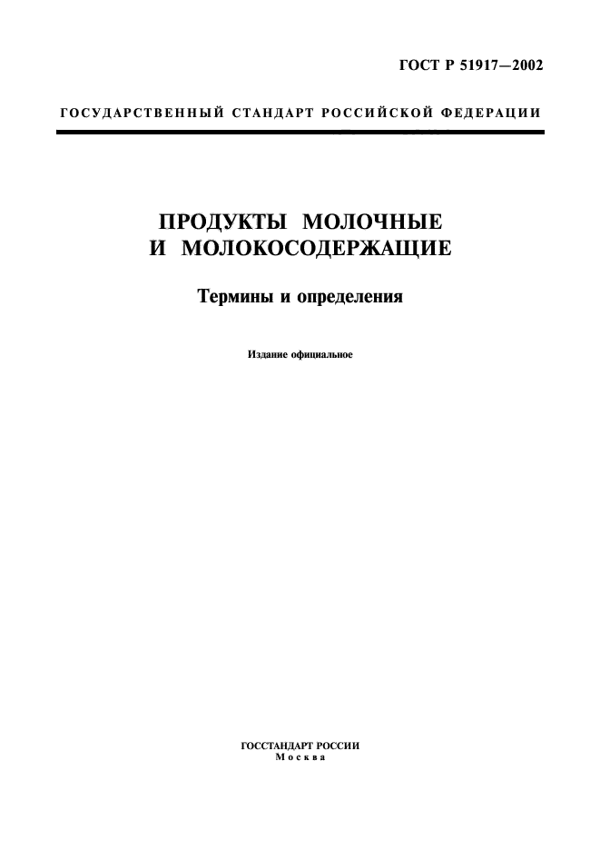 ГОСТ Р 51917-2002