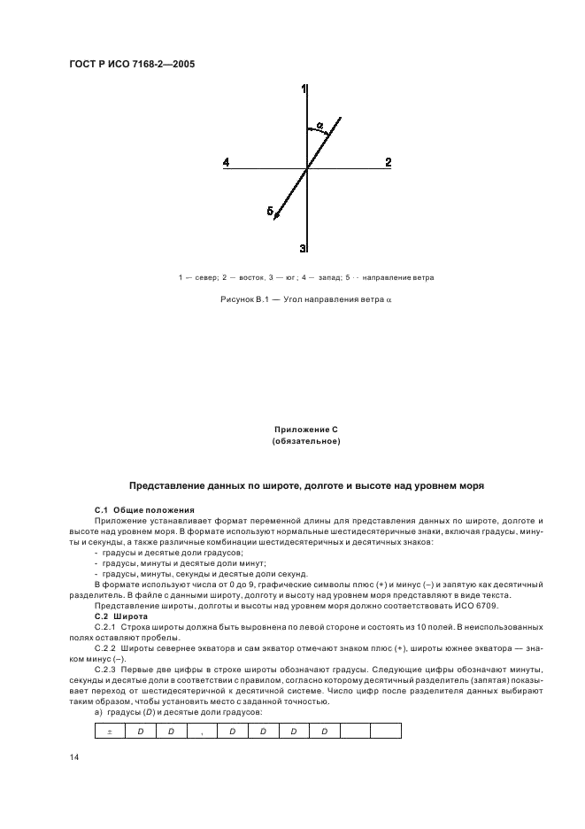 ГОСТ Р ИСО 7168-2-2005