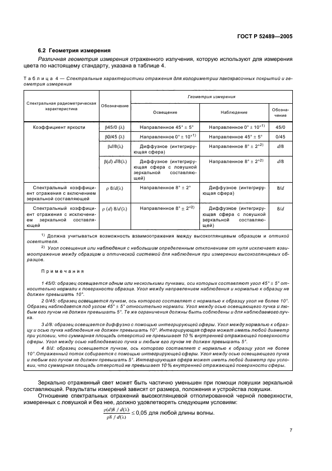 ГОСТ Р 52489-2005