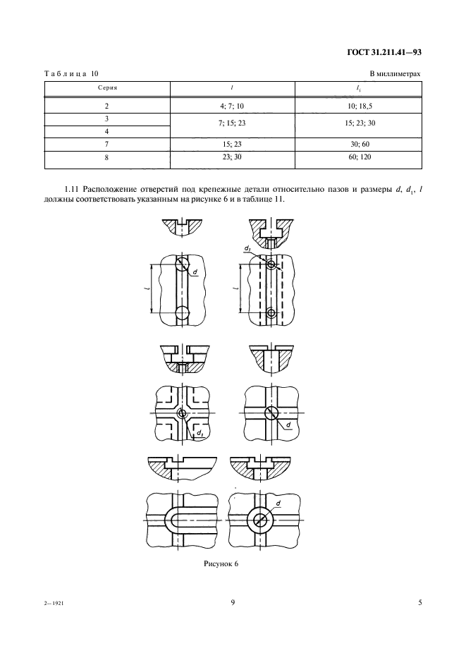 ГОСТ 31.211.41-93