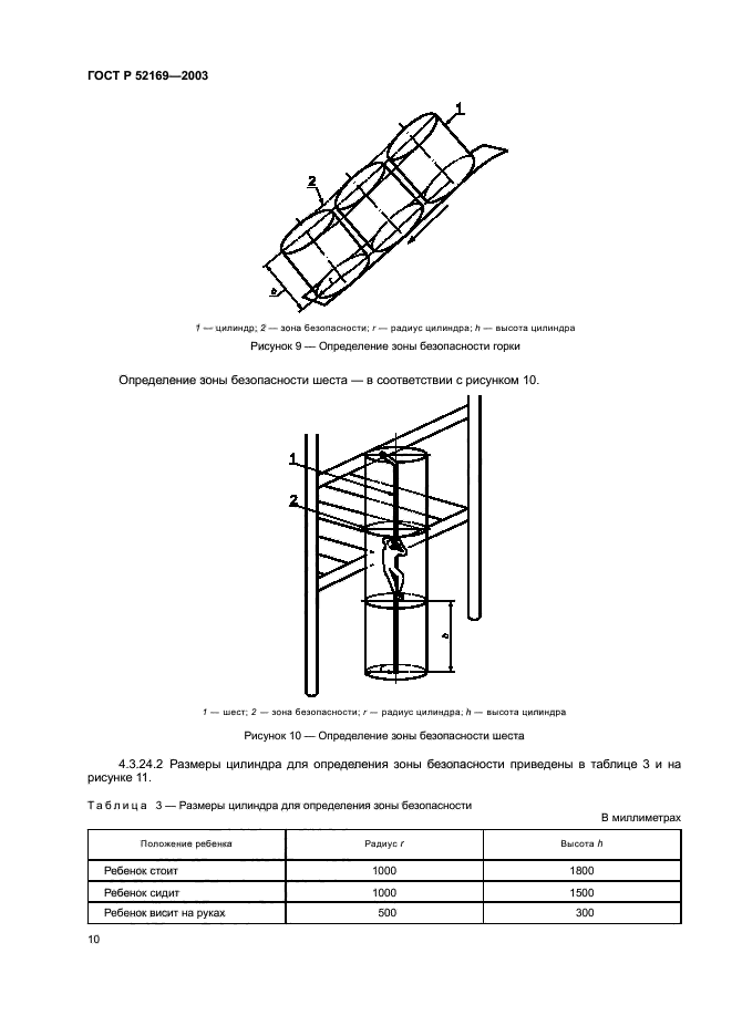 ГОСТ Р 52169-2003