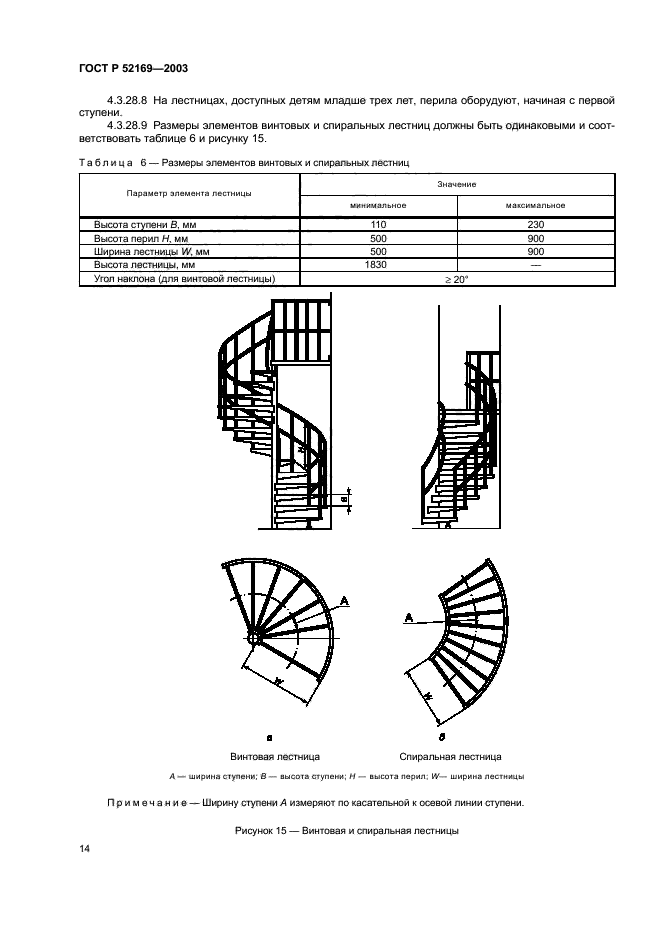 ГОСТ Р 52169-2003