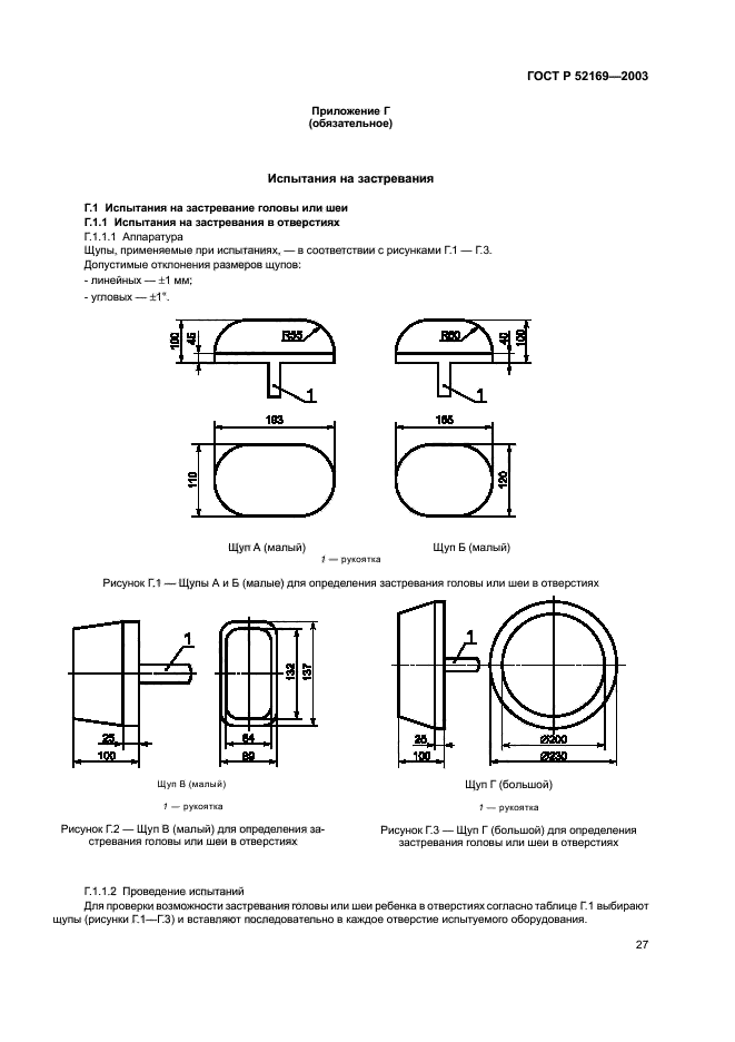 ГОСТ Р 52169-2003