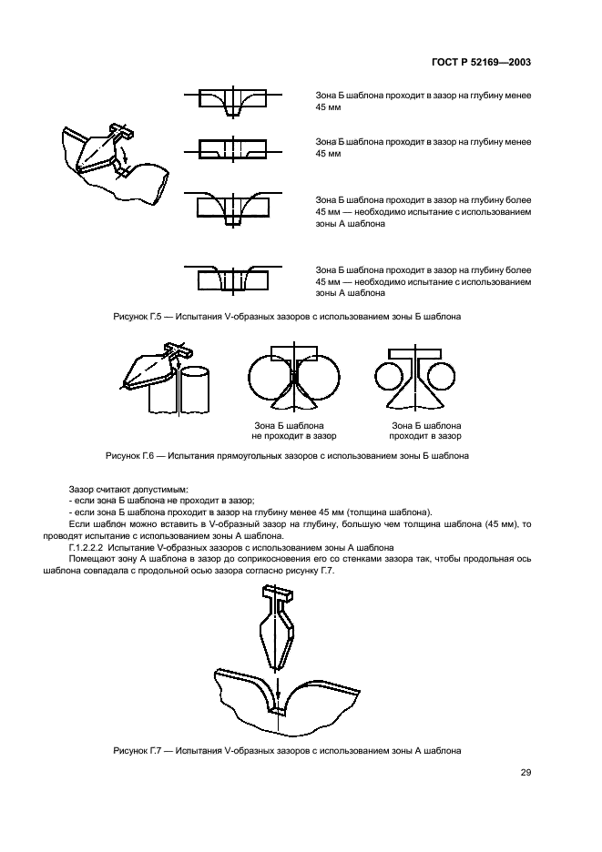 ГОСТ Р 52169-2003