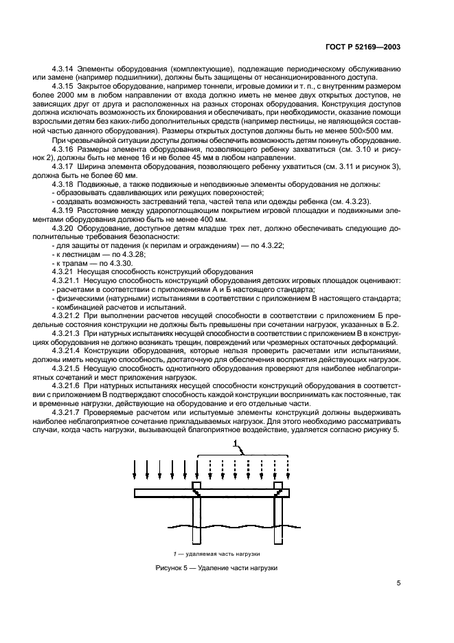 ГОСТ Р 52169-2003