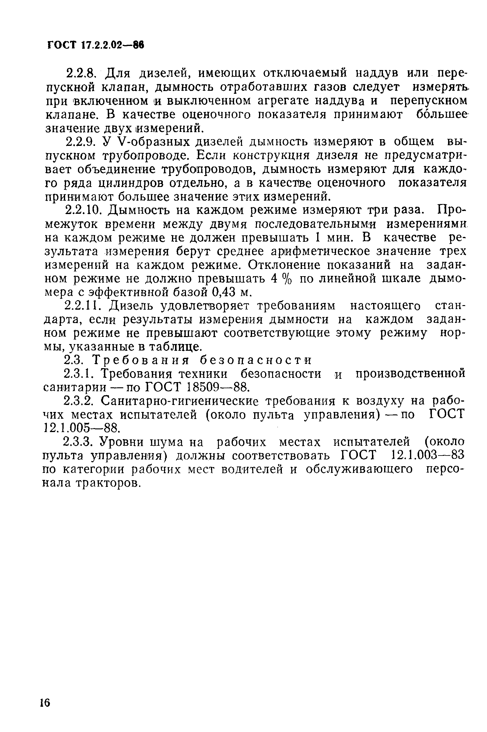 ГОСТ 17.2.2.02-86