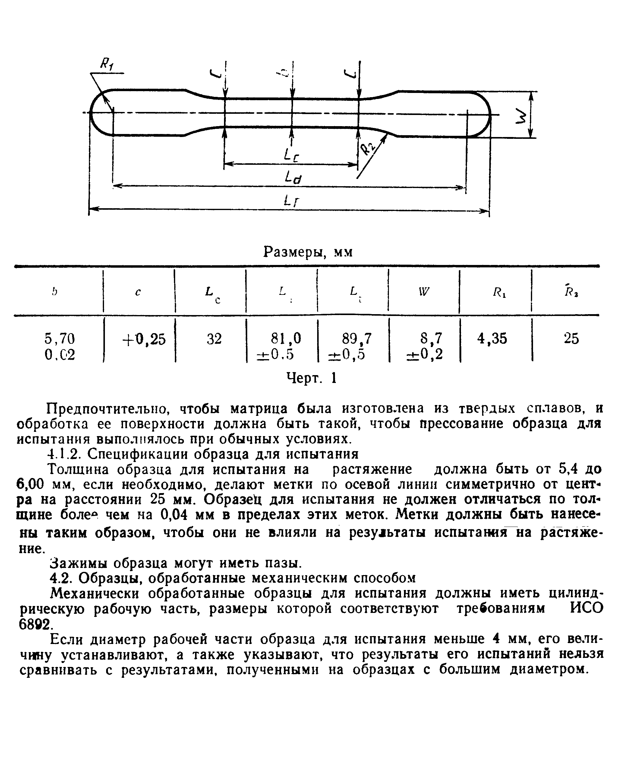 ГОСТ 18227-85