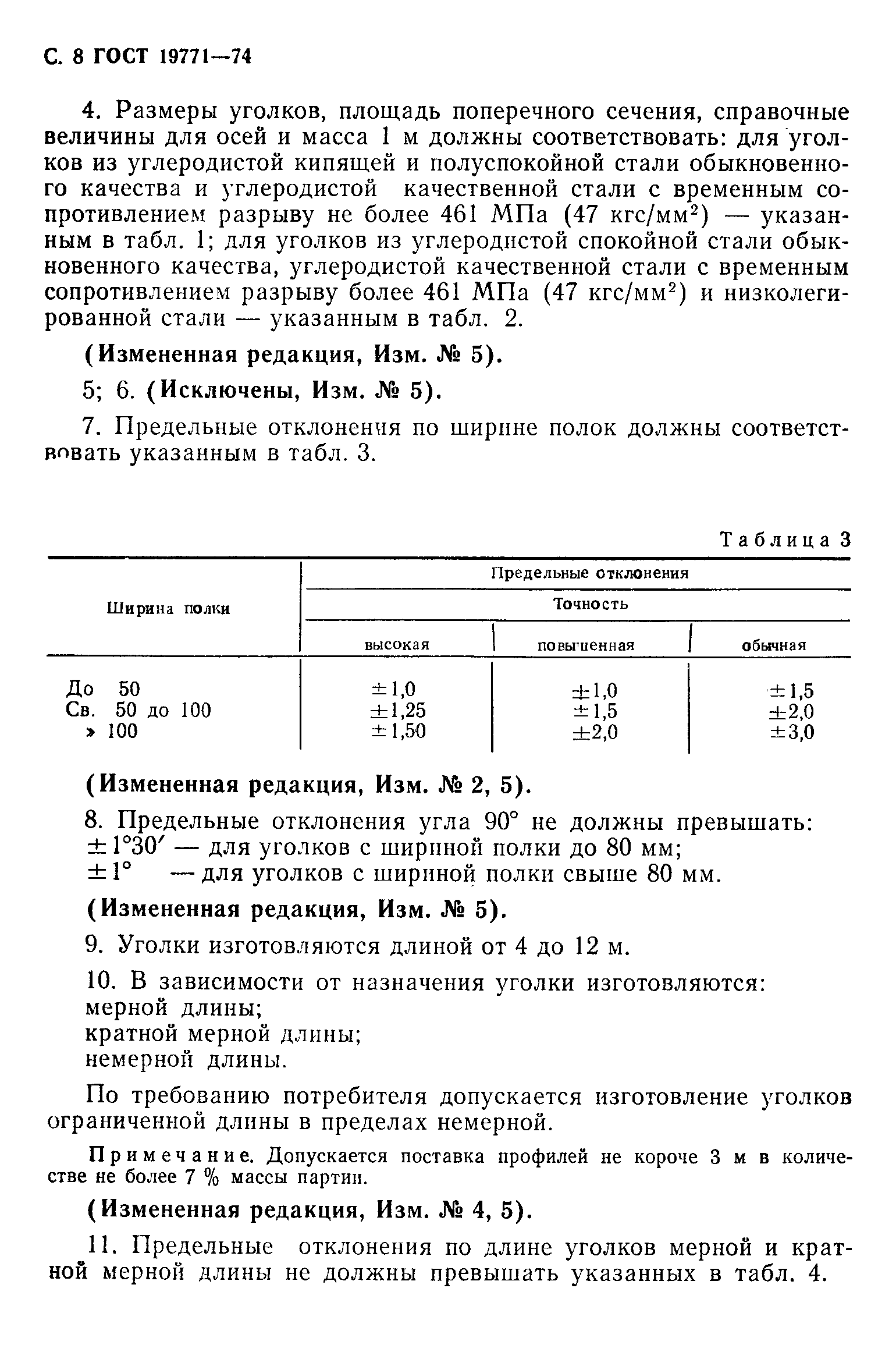 ГОСТ 19771-74