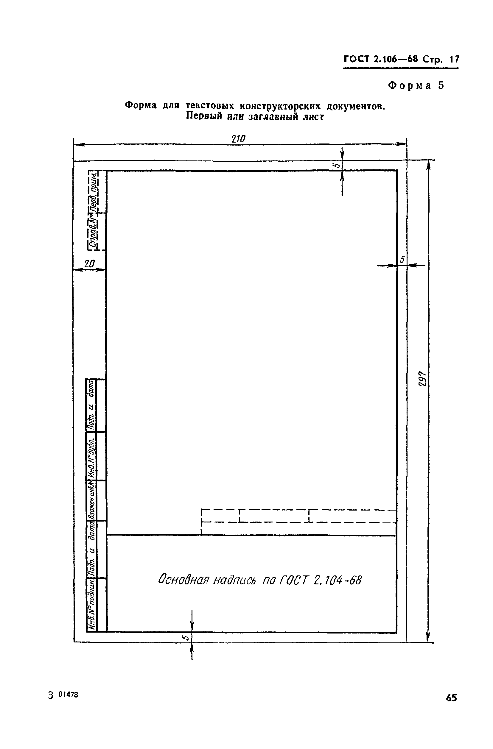 ГОСТ 2.106-68