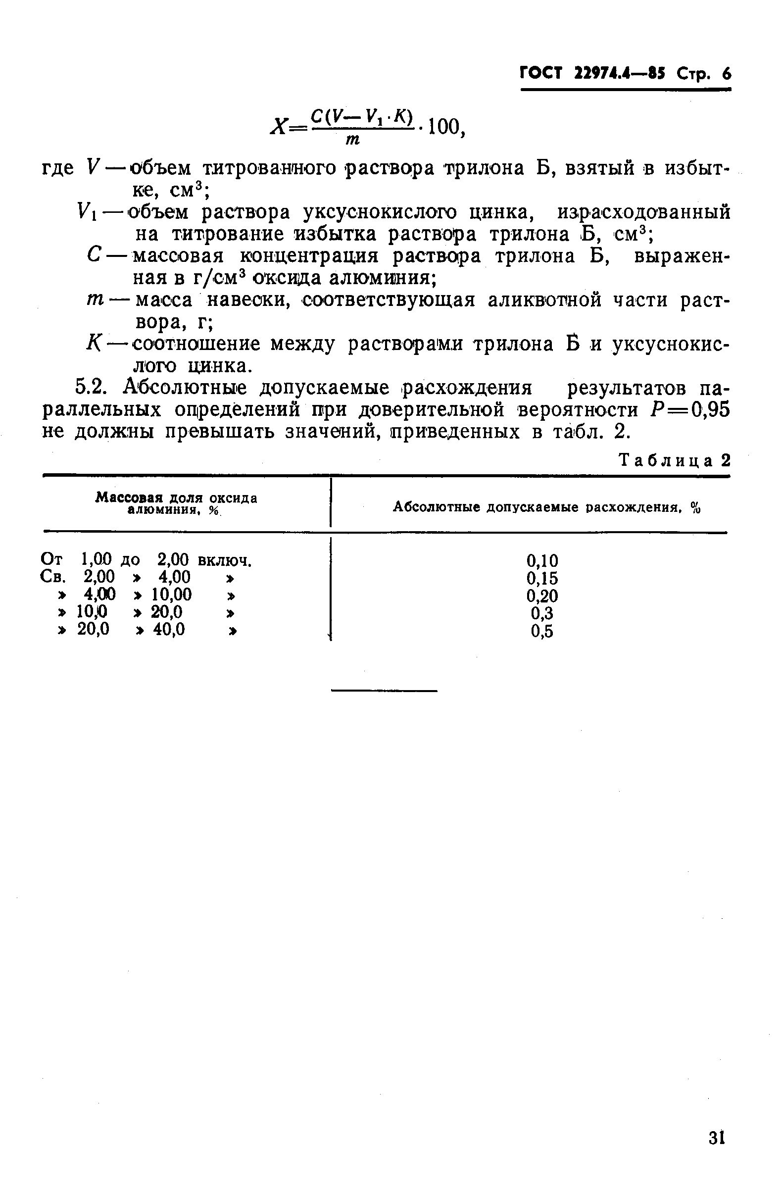 ГОСТ 22974.4-85