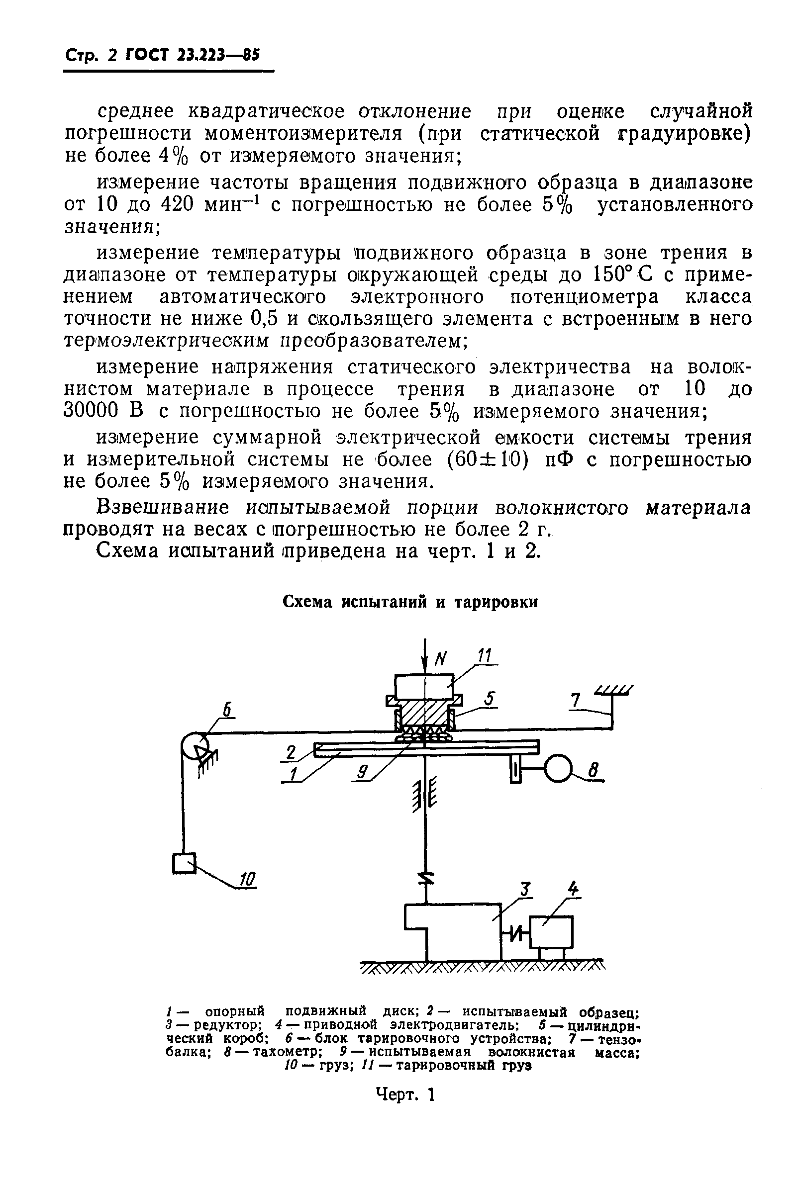 ГОСТ 23.223-85