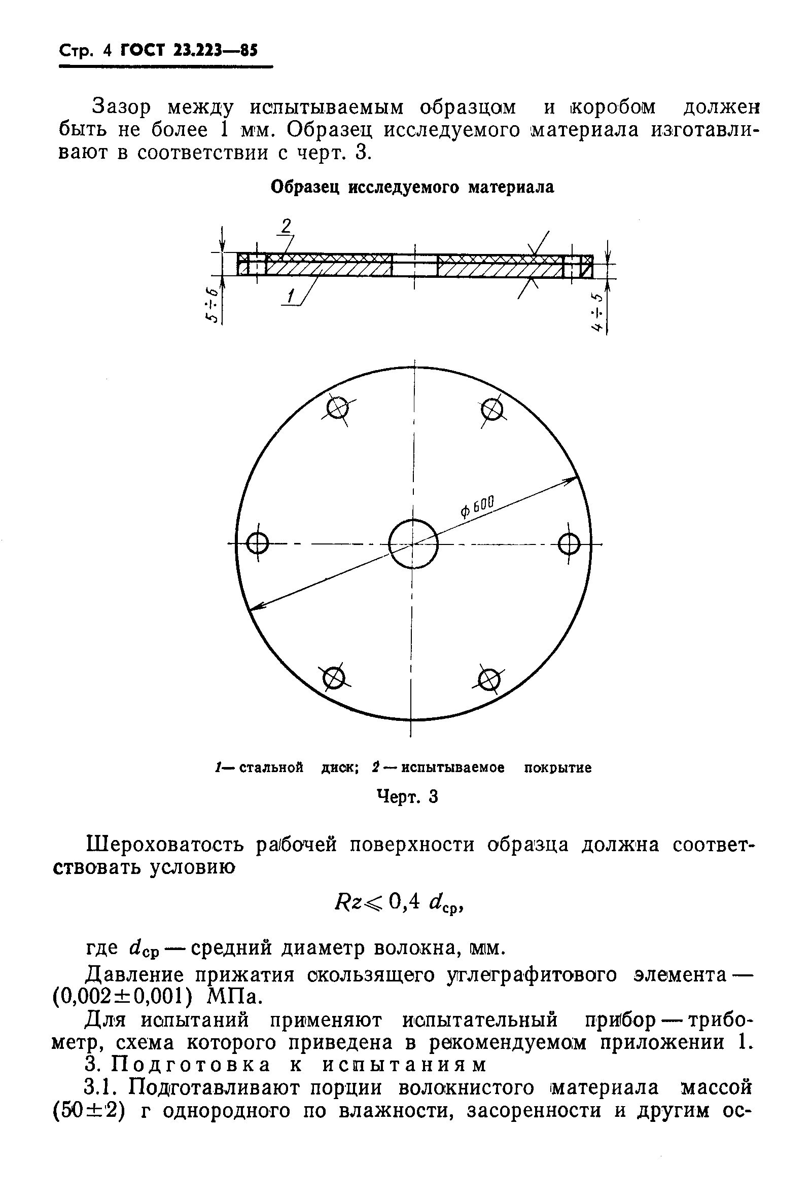 ГОСТ 23.223-85