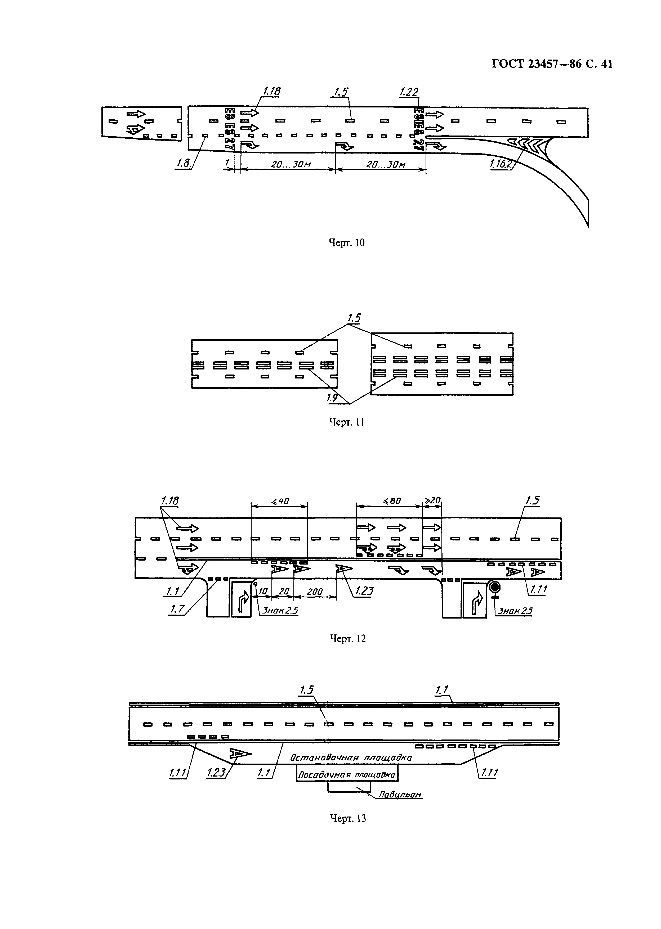 ГОСТ 23457-86