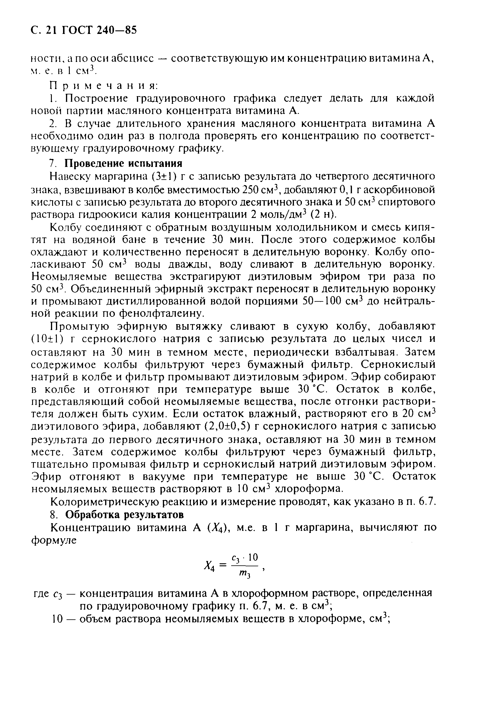 ГОСТ 240-85