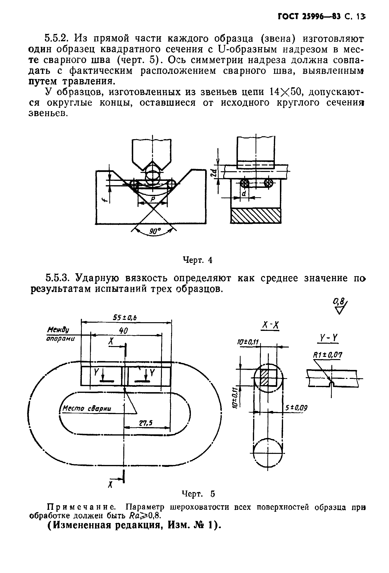 ГОСТ 25996-83