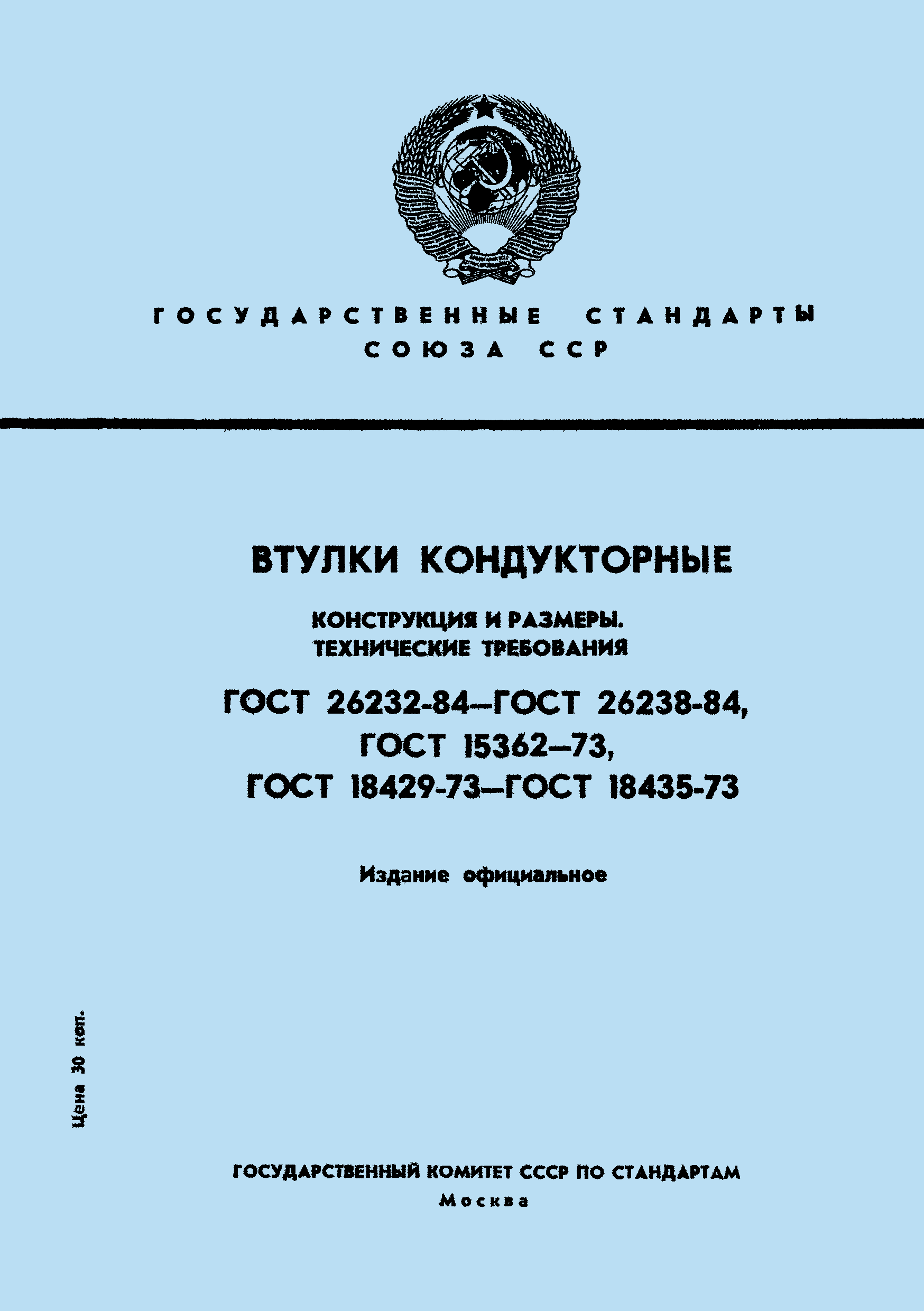 ГОСТ 26232-84