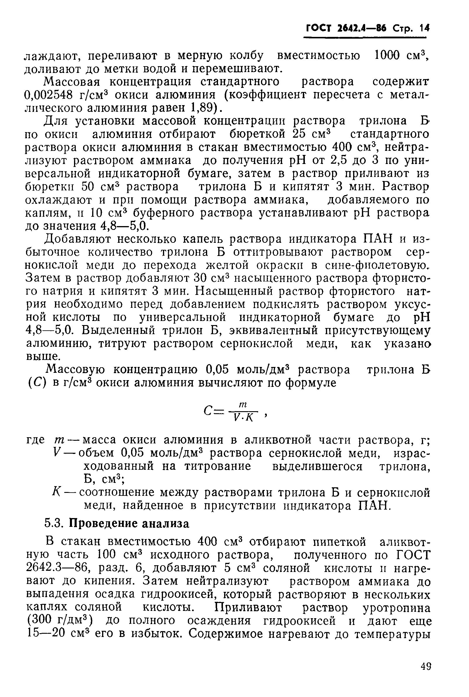 ГОСТ 2642.4-86