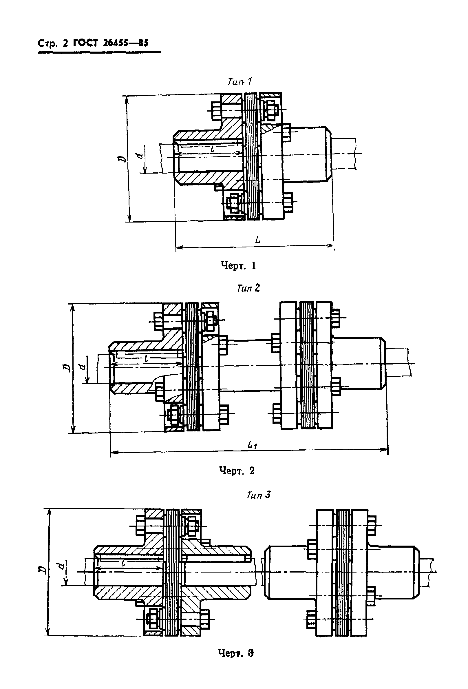 ГОСТ 26455-85