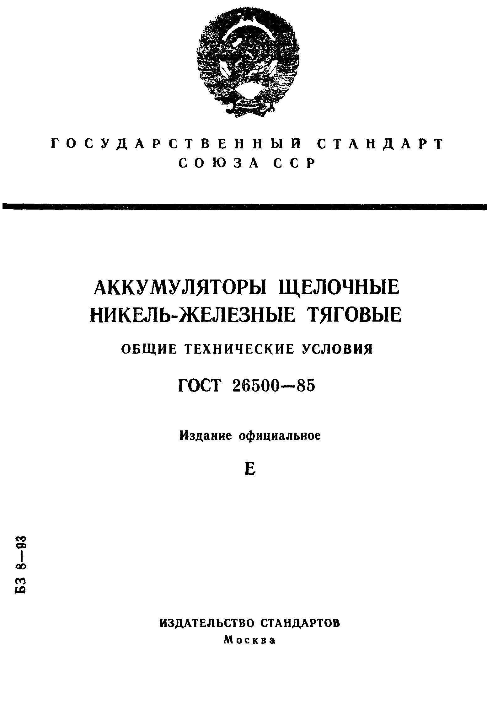 ГОСТ 26500-85