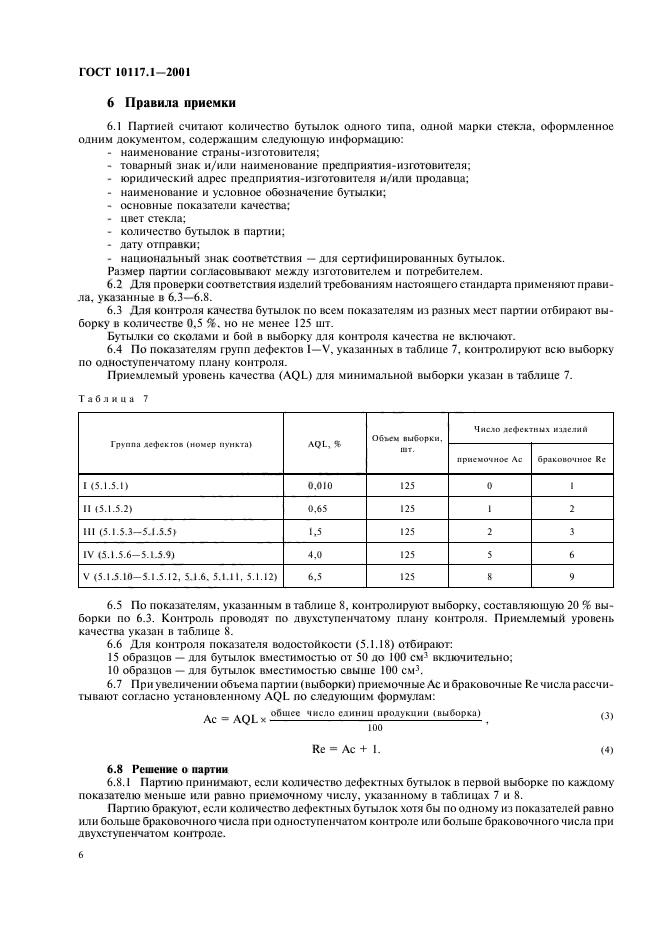 ГОСТ 10117.1-2001