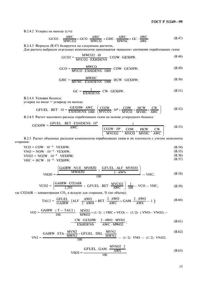 ГОСТ Р 51249-99