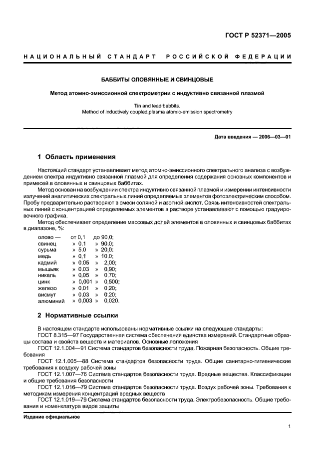 ГОСТ Р 52371-2005