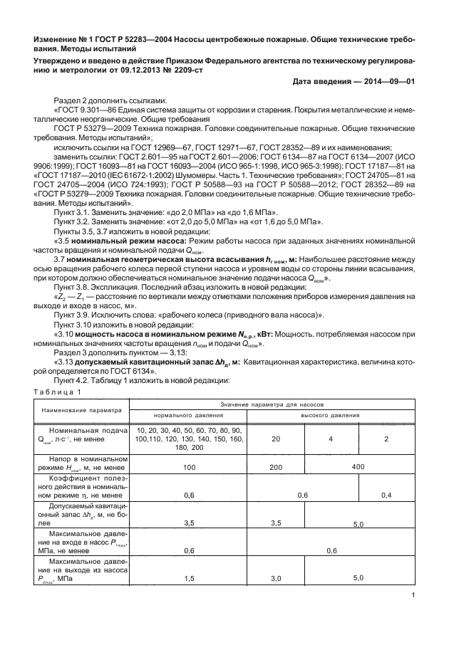 ГОСТ Р 52283-2004