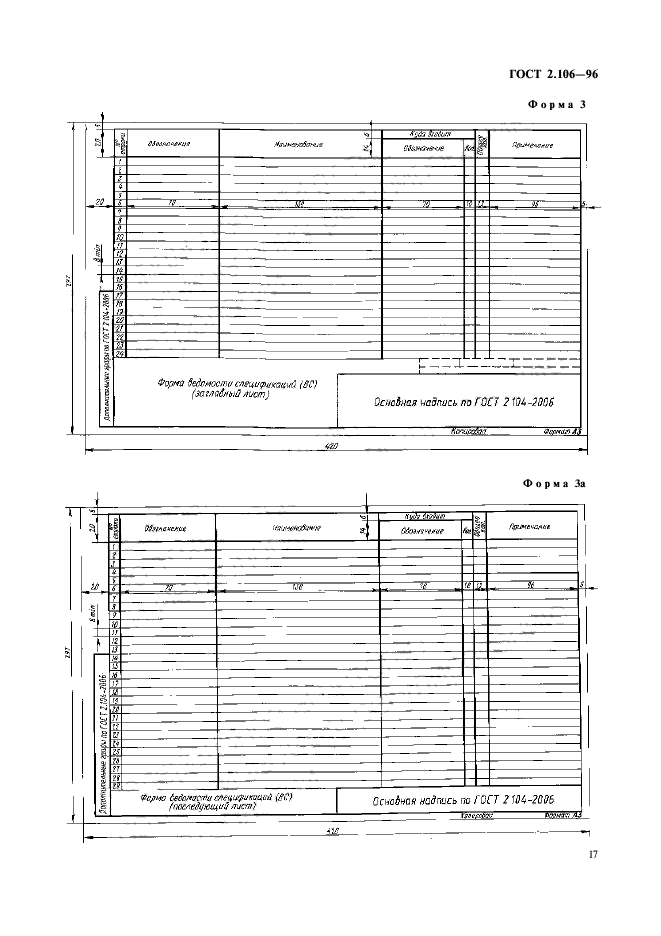 ГОСТ 2.106-96