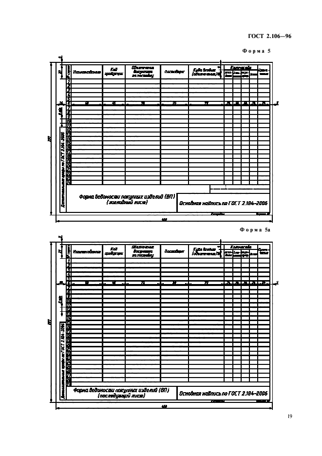 ГОСТ 2.106-96