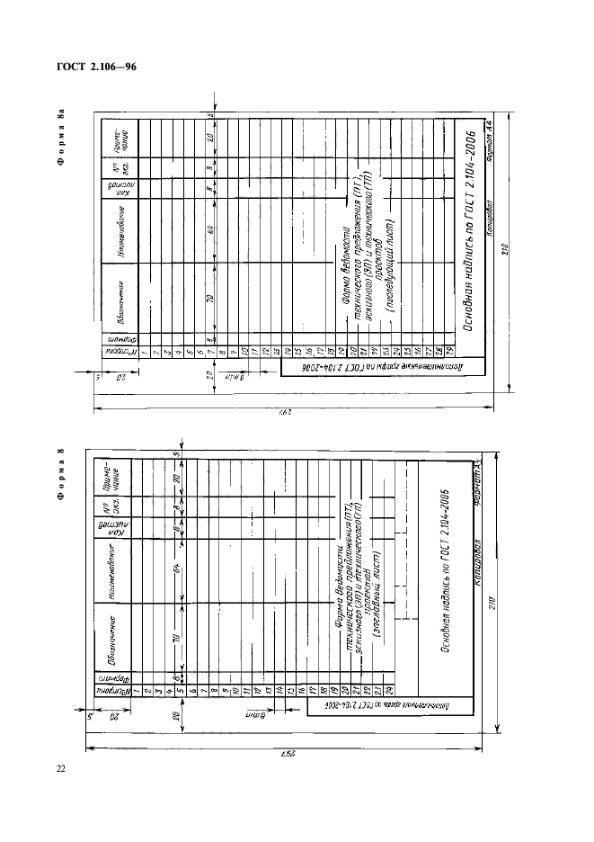 ГОСТ 2.106-96