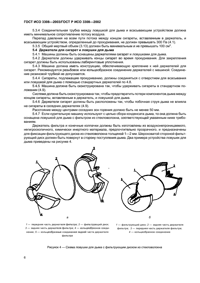 ГОСТ ИСО 3308-2003