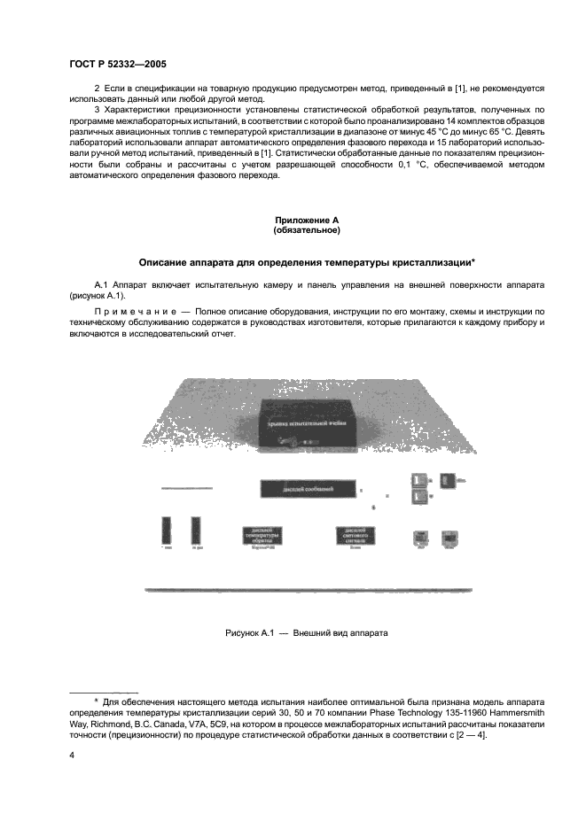 ГОСТ Р 52332-2005