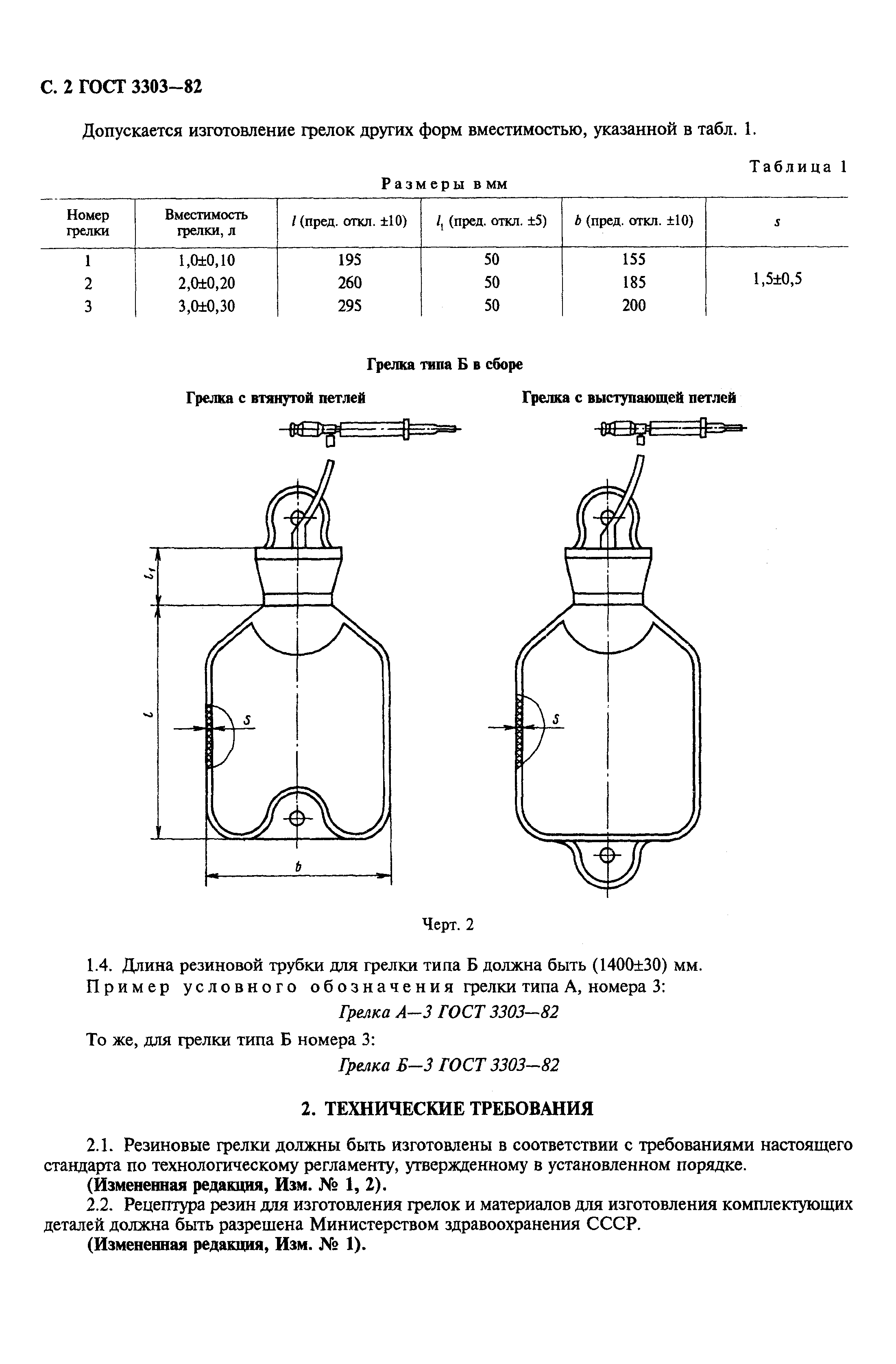 ГОСТ 3303-82