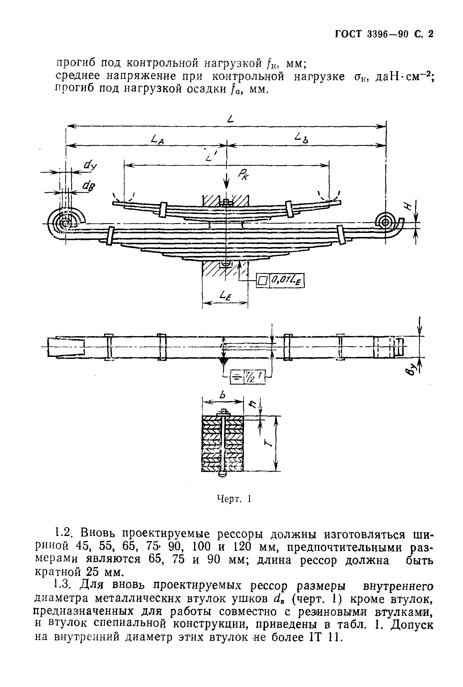 ГОСТ 3396-90