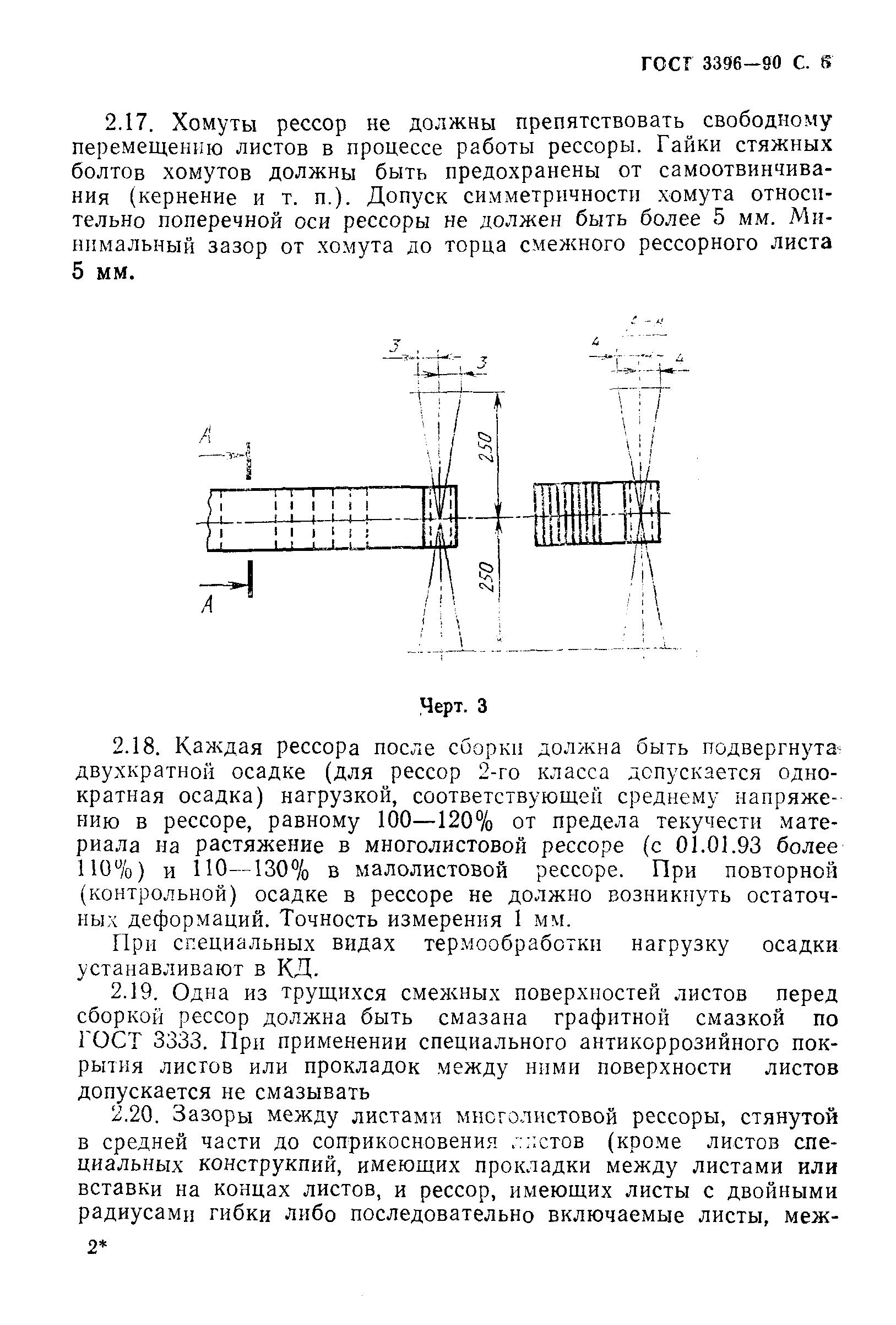 ГОСТ 3396-90