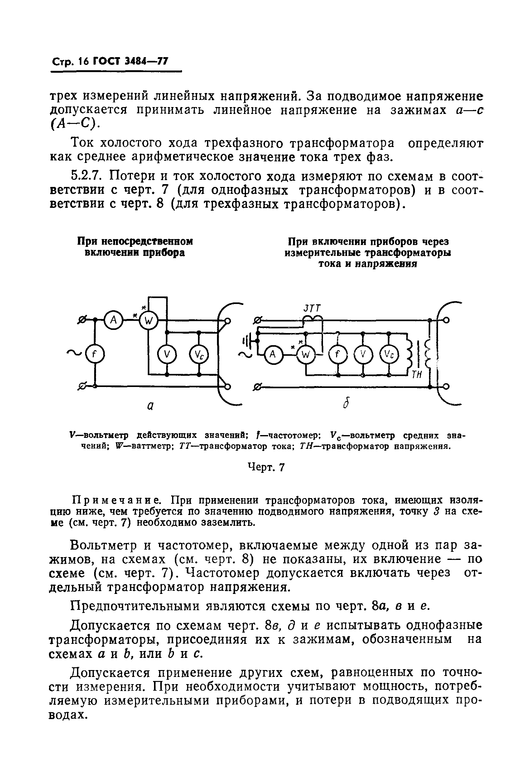 ГОСТ 3484-77