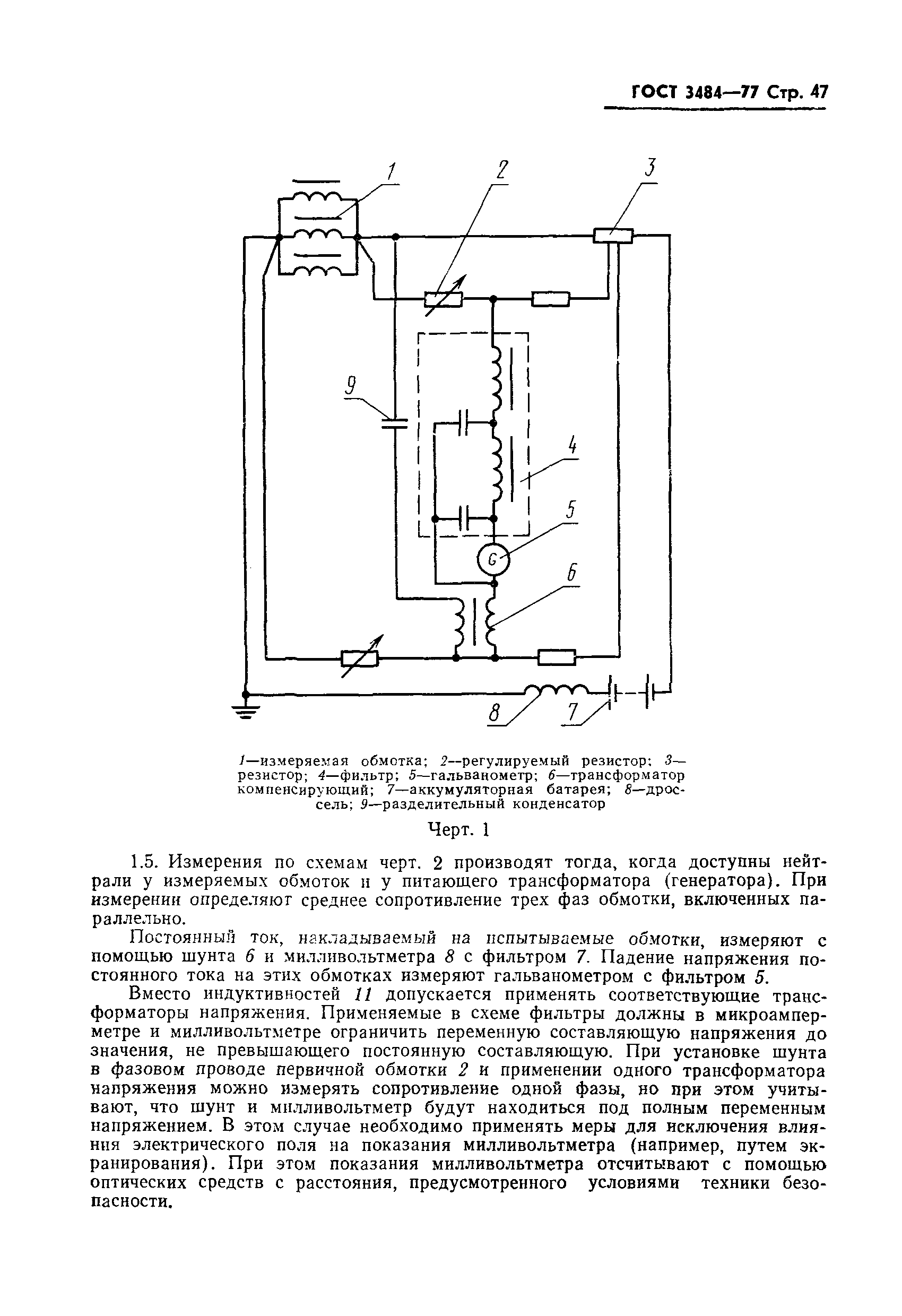 ГОСТ 3484-77