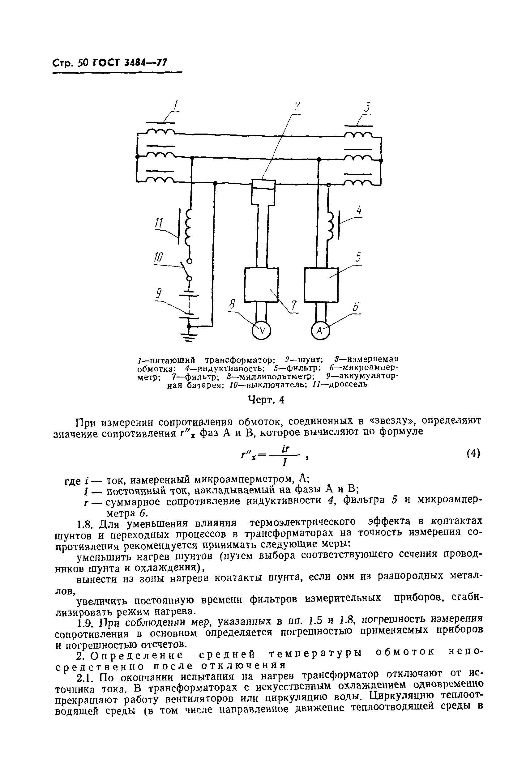 ГОСТ 3484-77