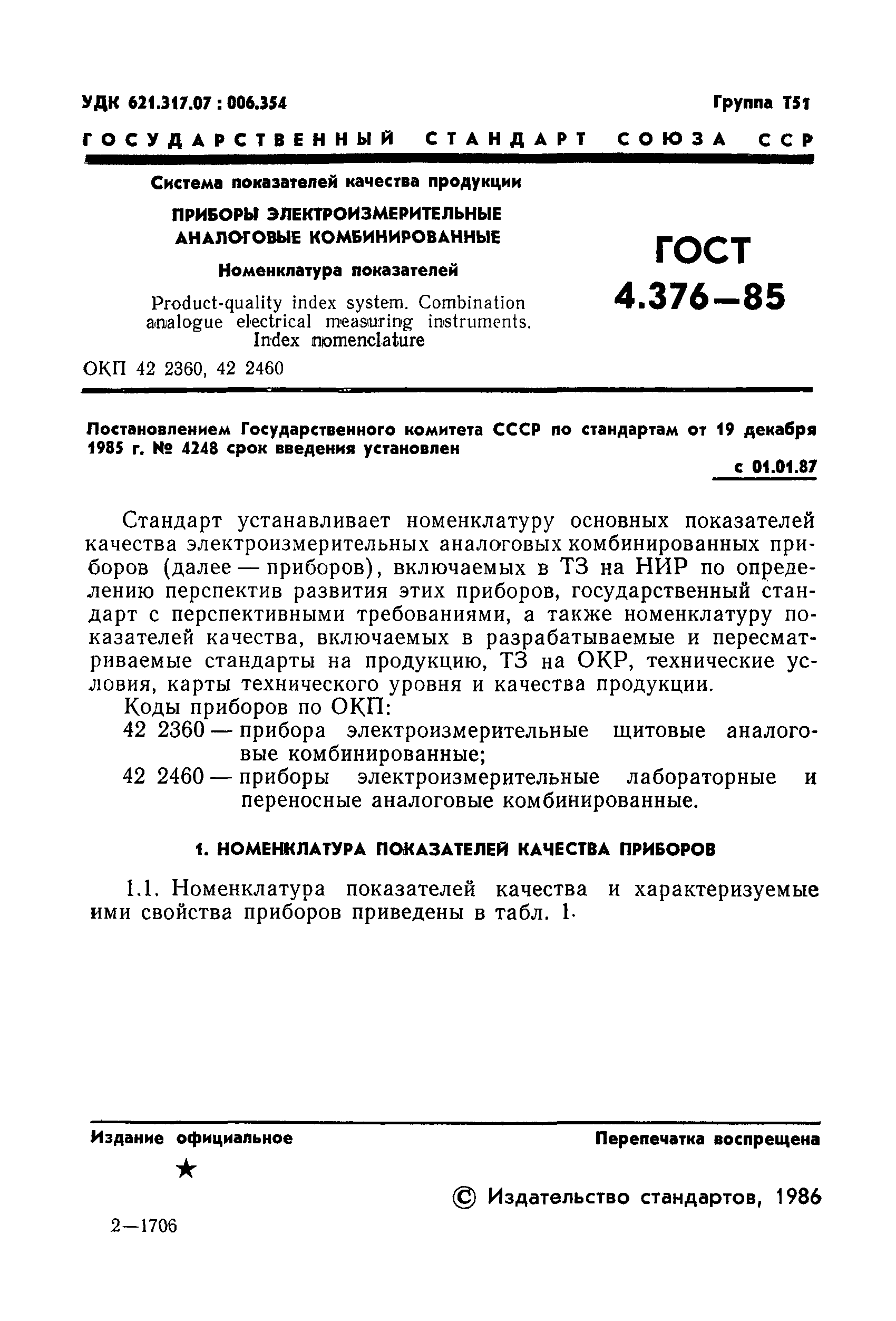 ГОСТ 4.376-85