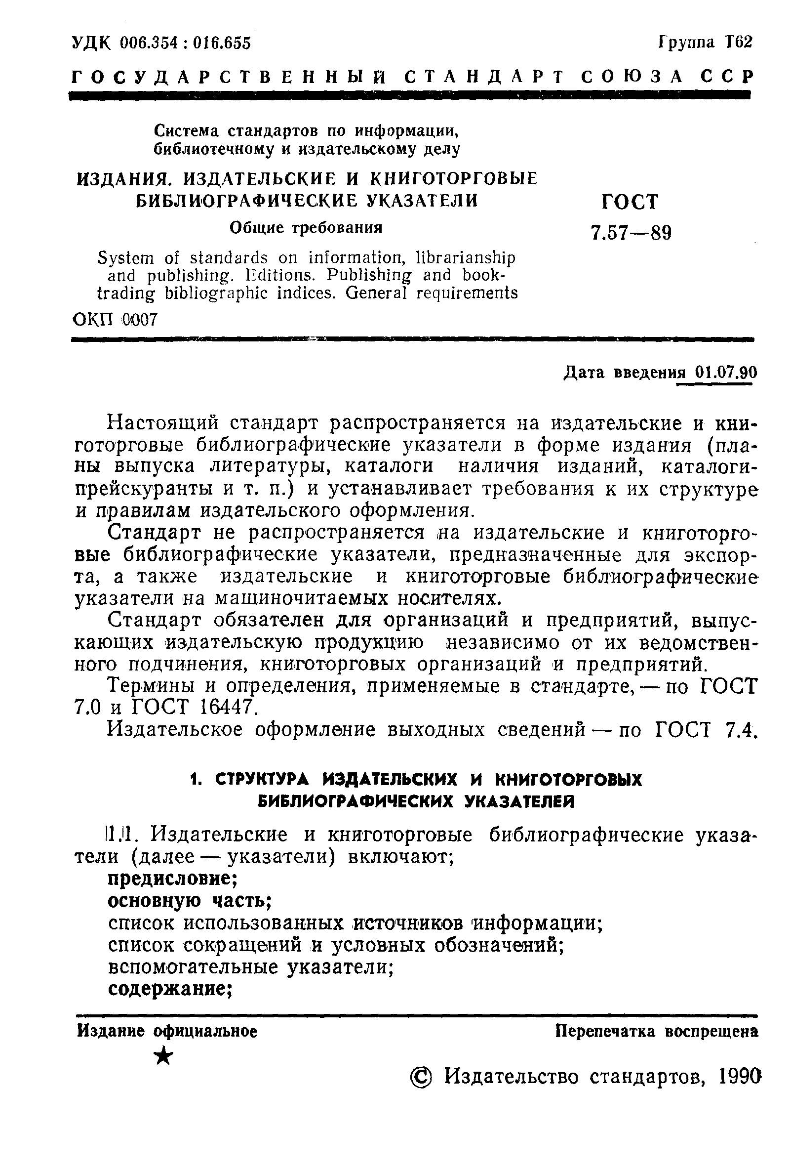 ГОСТ 7.57-89