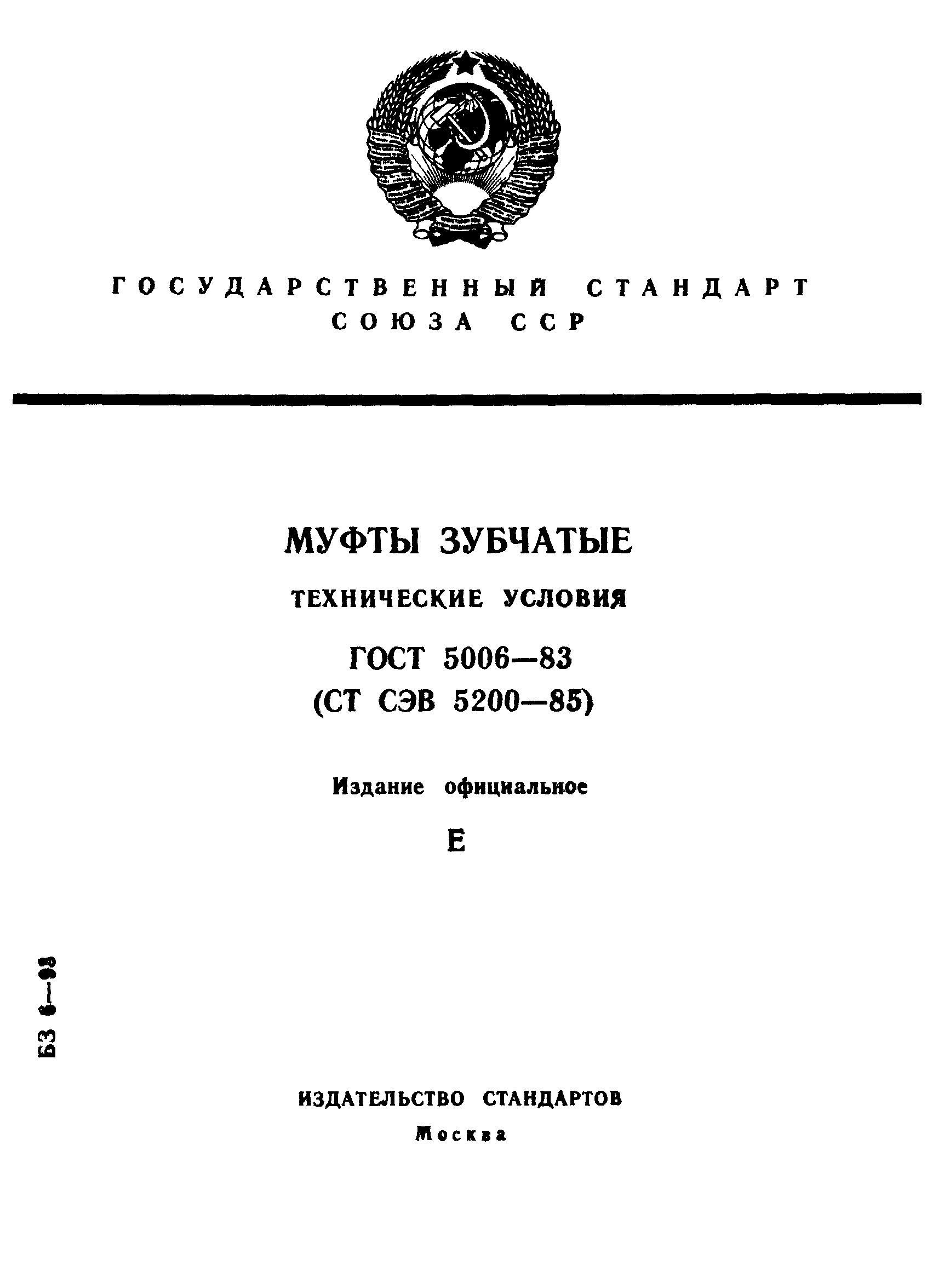 ГОСТ 5006-83