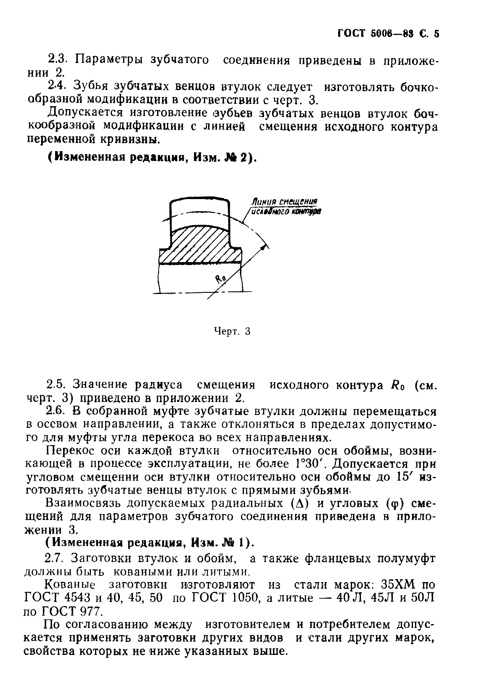 ГОСТ 5006-83