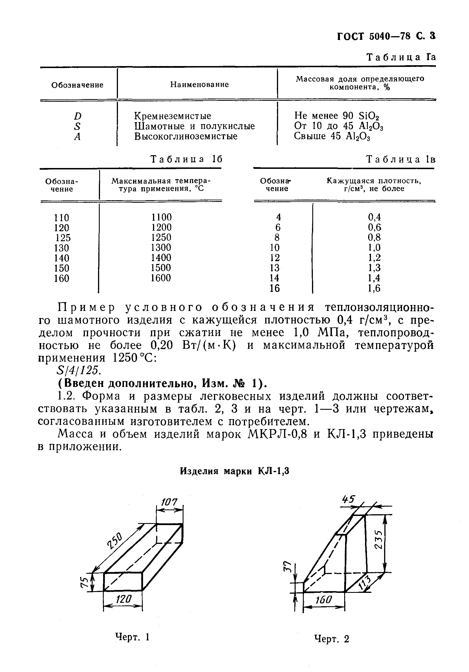 ГОСТ 5040-78