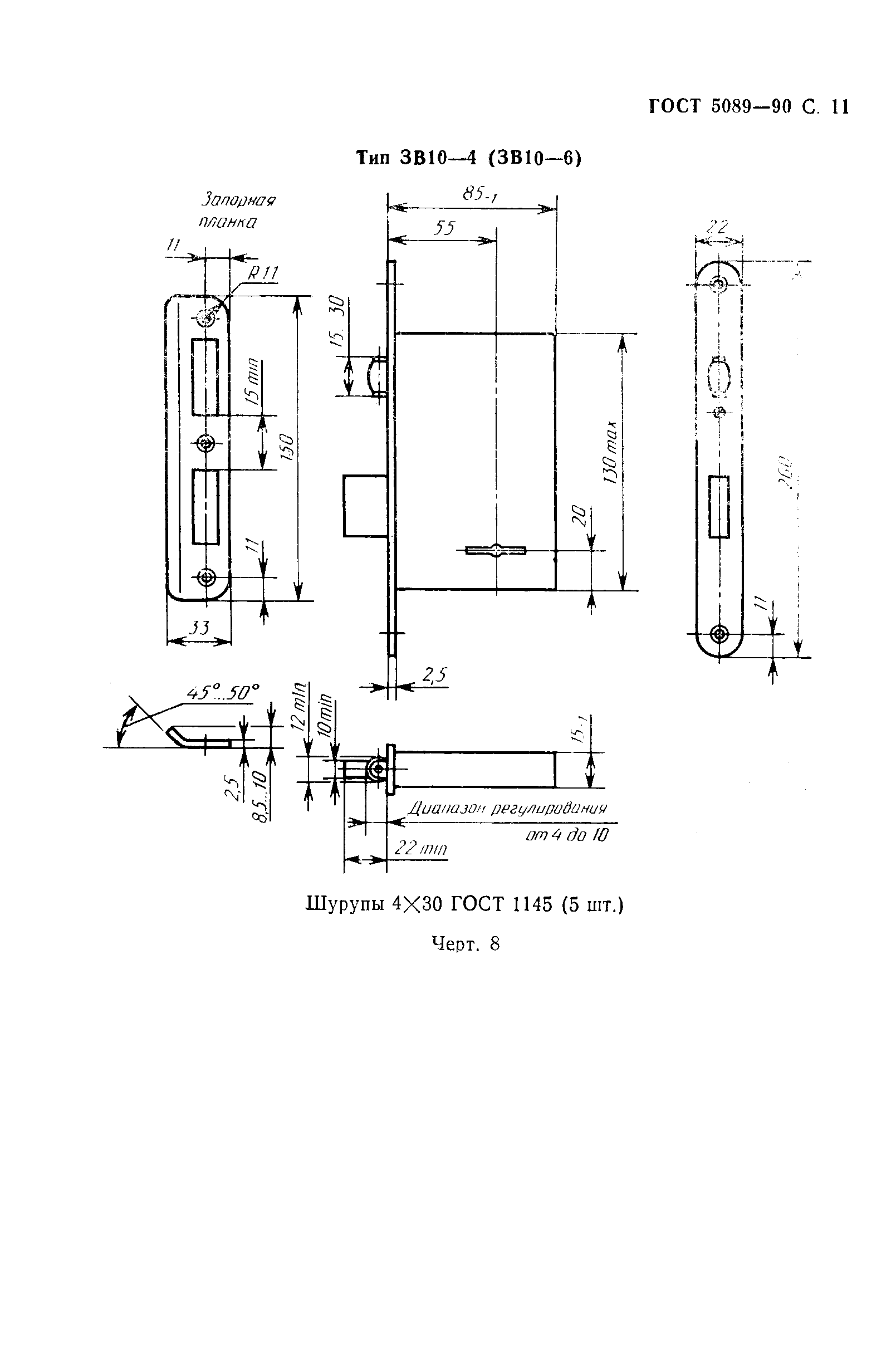 ГОСТ 5089-90