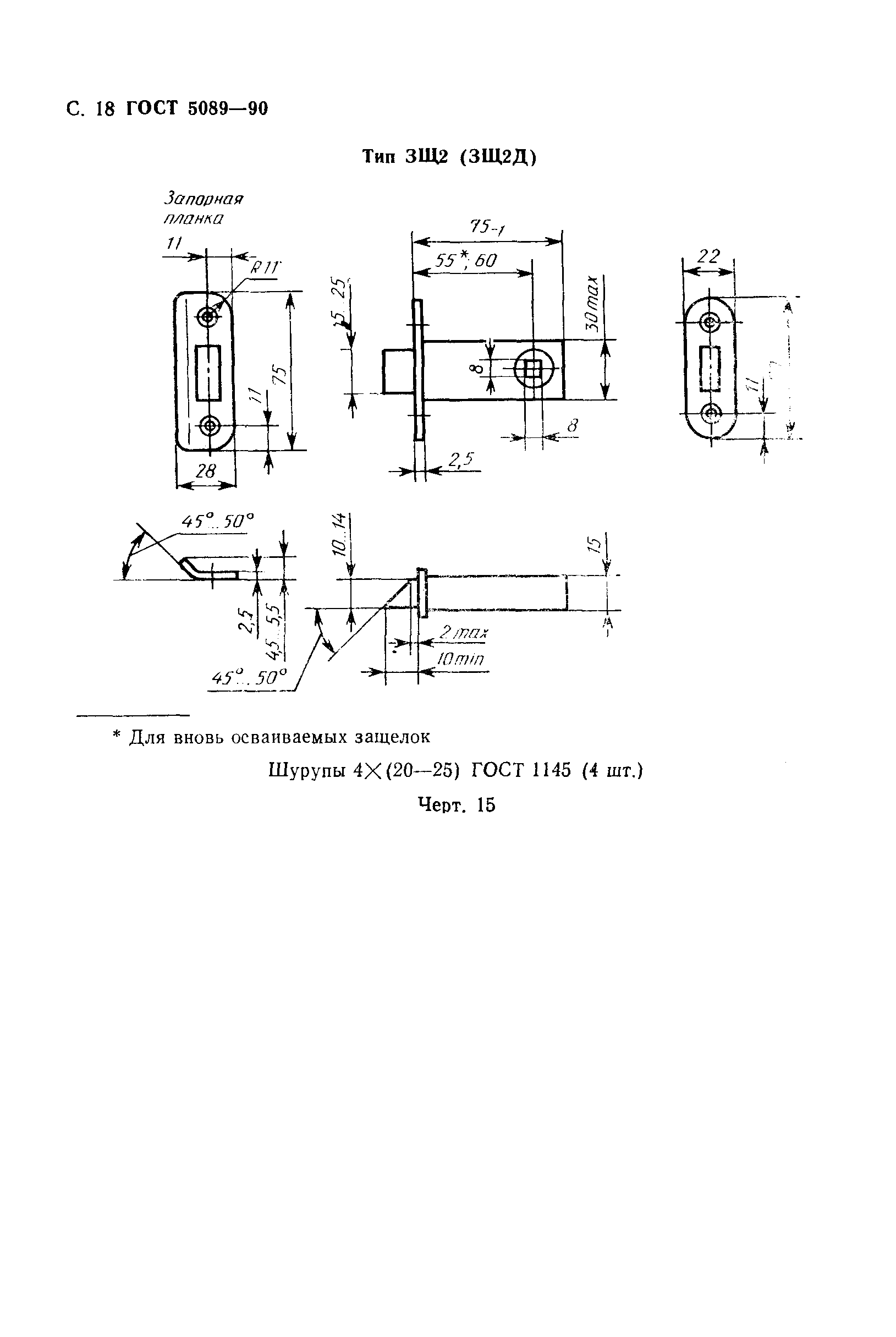 ГОСТ 5089-90