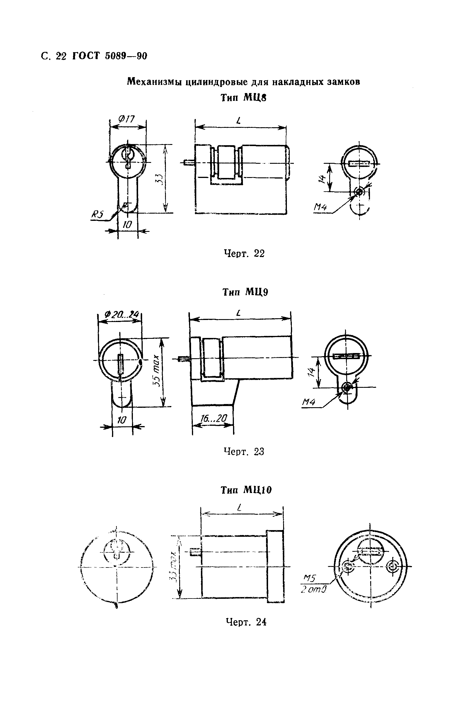 ГОСТ 5089-90