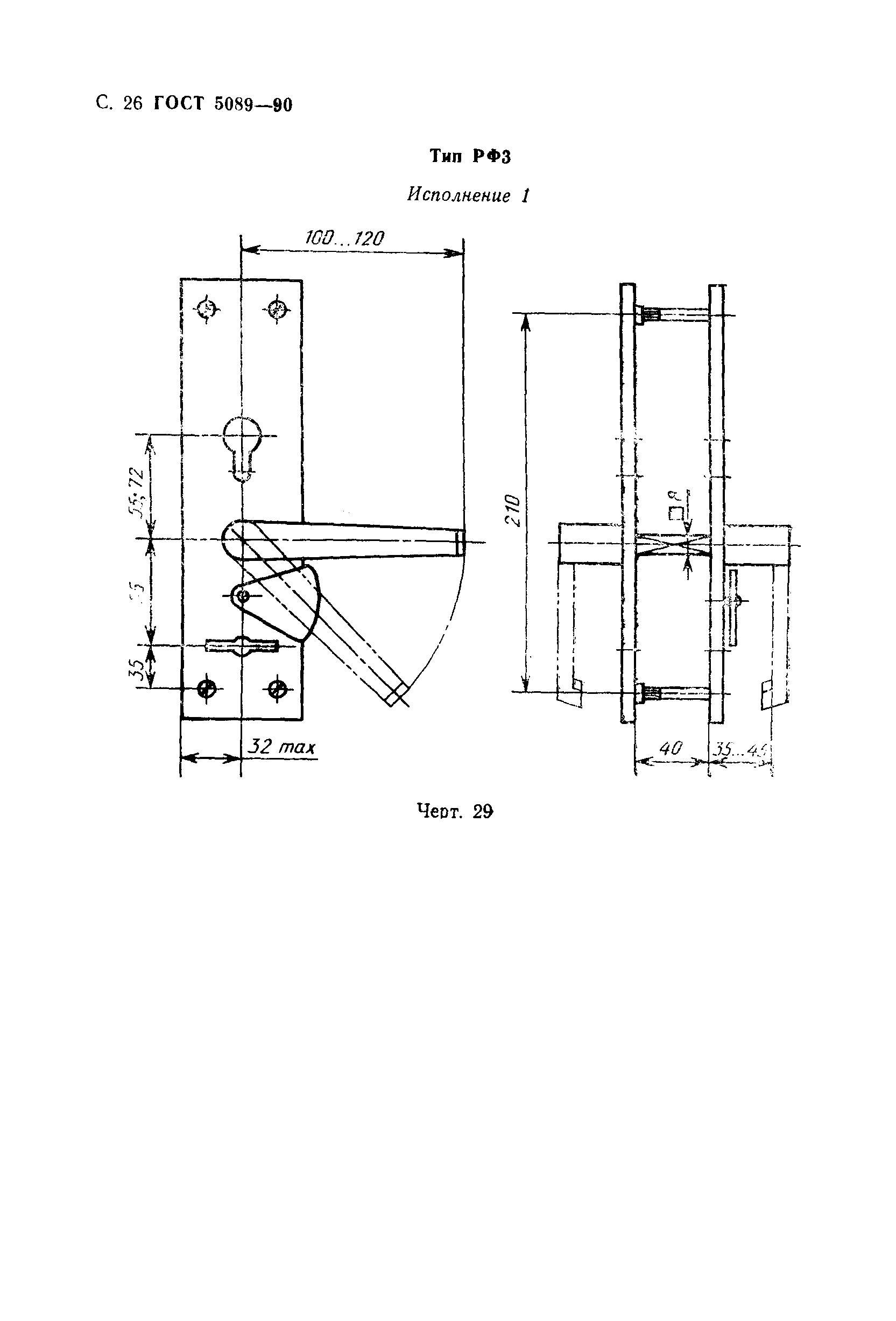 ГОСТ 5089-90