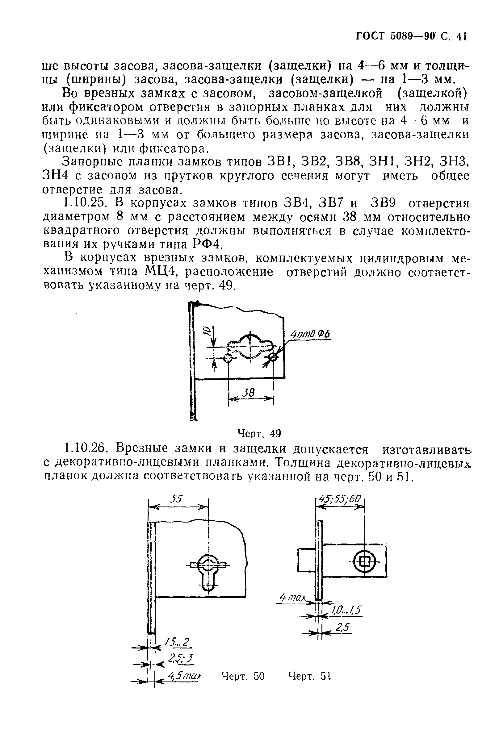 ГОСТ 5089-90