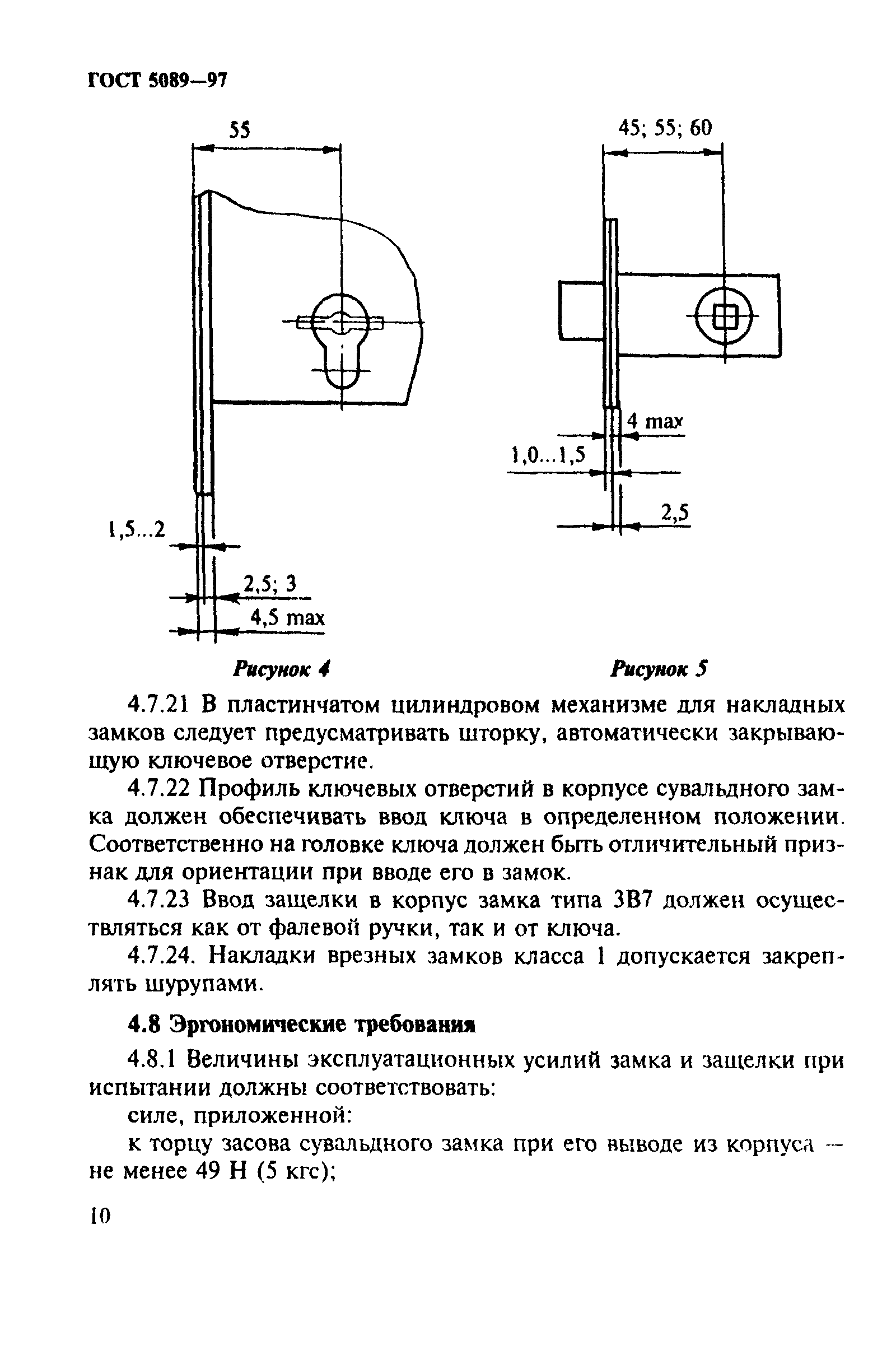 ГОСТ 5089-97